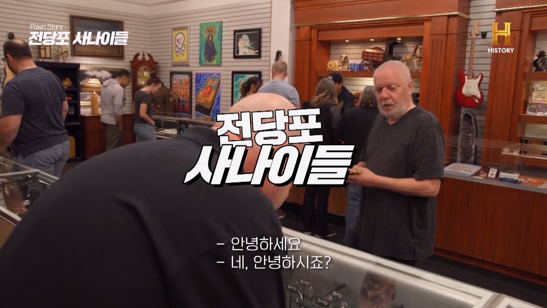 P_전당포 사나이들_족부